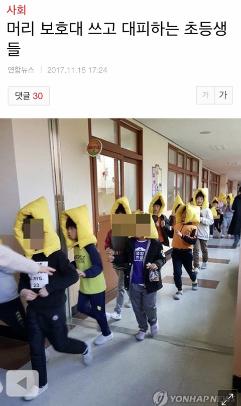 머리 보호대 쓰고 대피하는 초등생들 | 인스티즈
