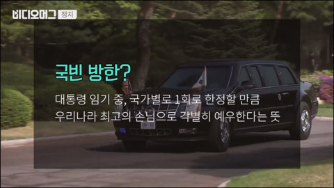 미국 대통령들의 국빈 방한 역사.jpg | 인스티즈