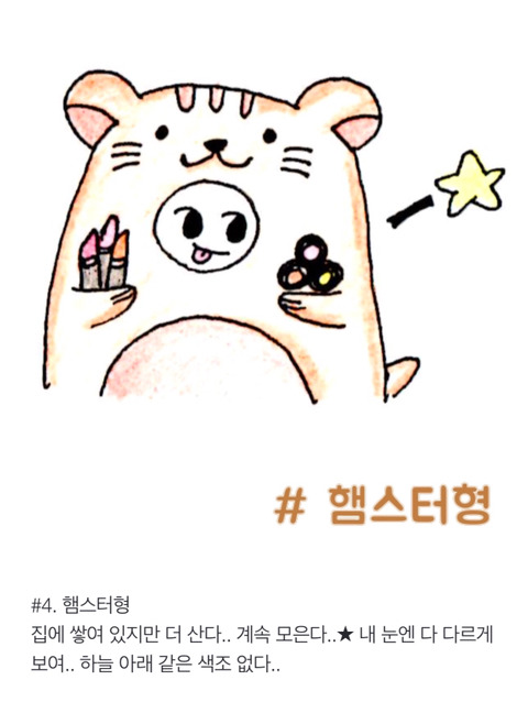 화장품 구매 전 or 구매할 때 나는 어떤 유형인지 골라보자! | 인스티즈