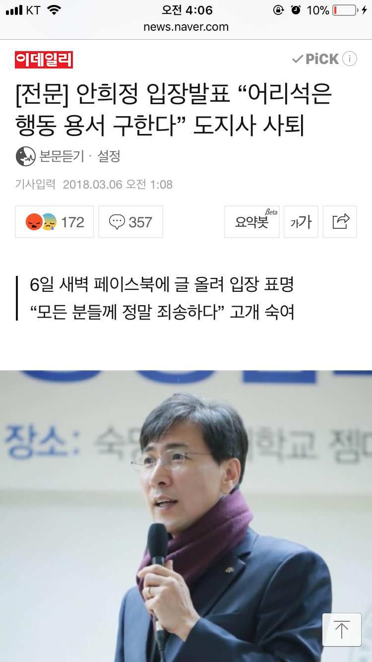 [전문] 안희정 입장발표 “어리석은 행동 용서 구한다” 도지사 사퇴 | 인스티즈