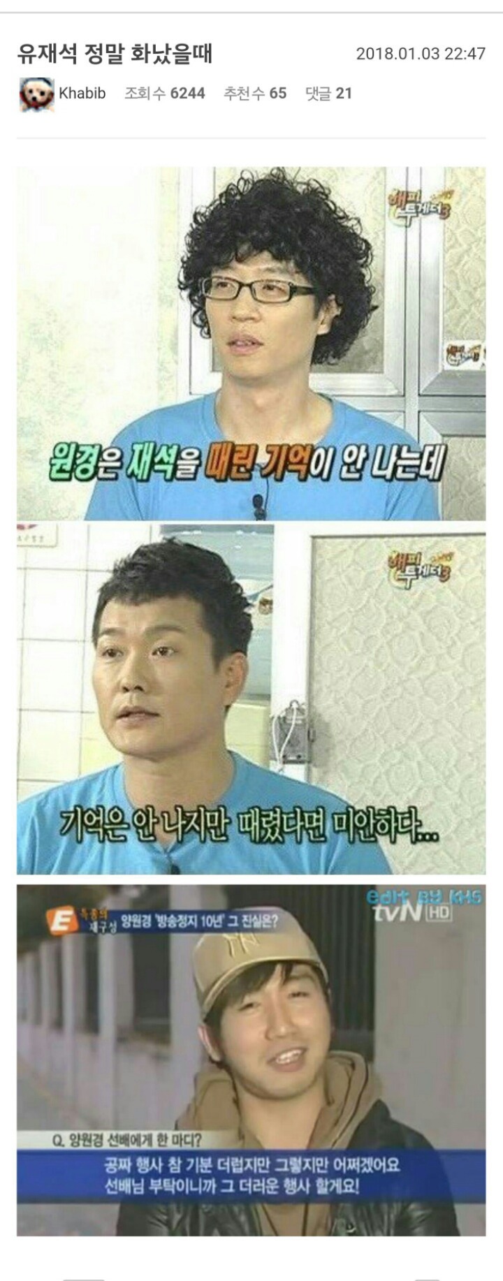유재석이 정말 화났을때 | 인스티즈