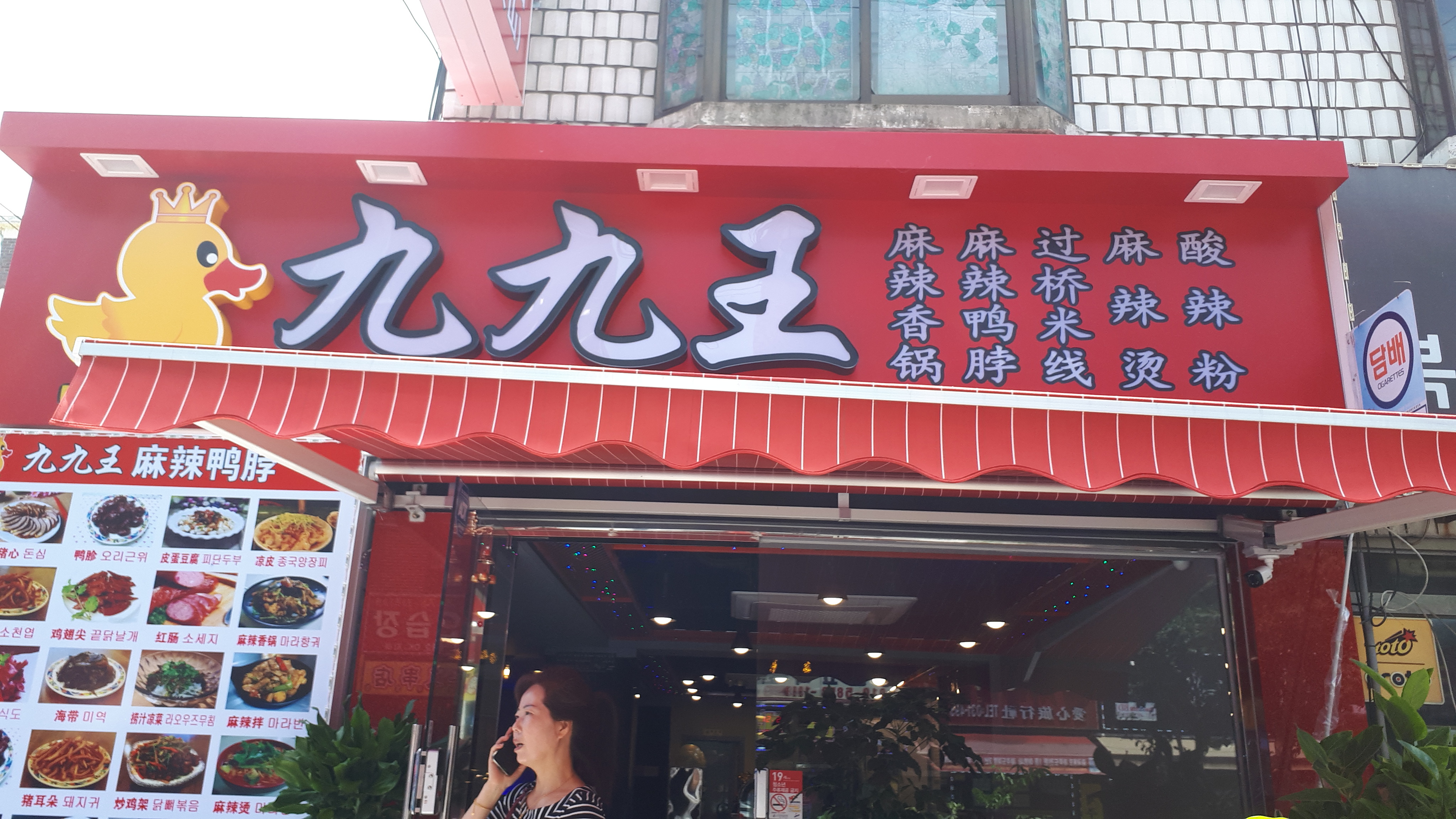 구구왕 이미지