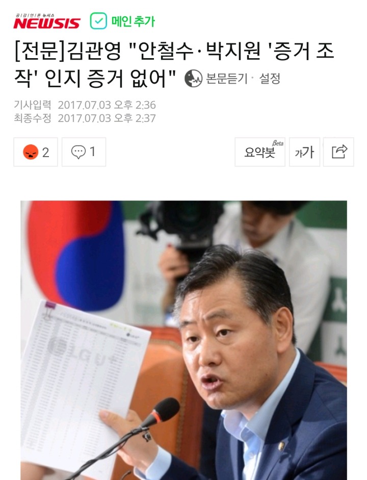 바미당 원내대표 김관영이 조작관련 입닫아야하는 이유 | 인스티즈