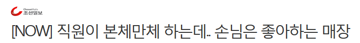 직원이 본체만체 하는데.. 손님은 좋아하는 매장 | 인스티즈