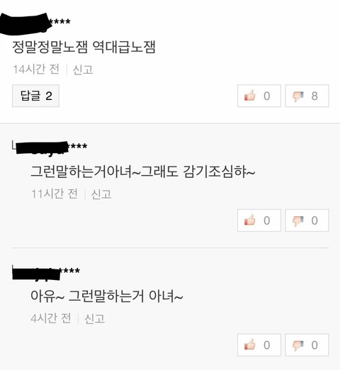 악플러들 건강 챙기는 어느 팬덤의 신선한 대처법(feat.그런 말 하는 거 아녀) | 인스티즈