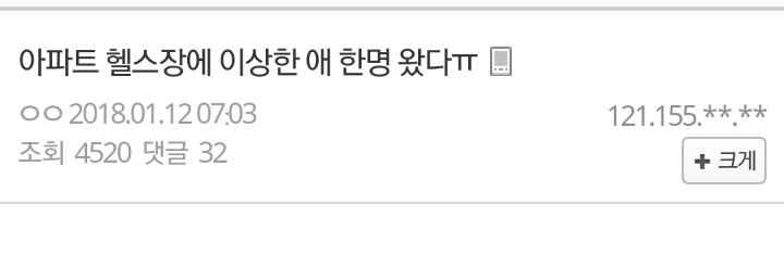 아파트 헬스장에 이상한 애 한 명 왔다ㅠ | 인스티즈