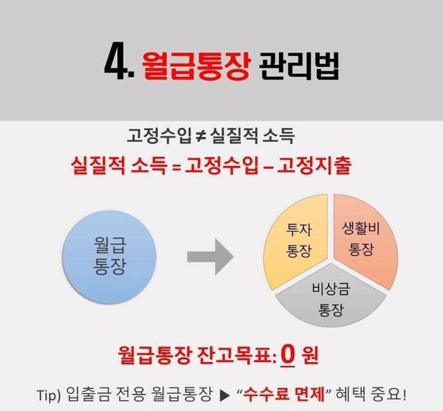 통장관리 팁 | 인스티즈
