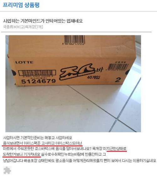기본 마인드가 안되어있는 업체네요 | 인스티즈
