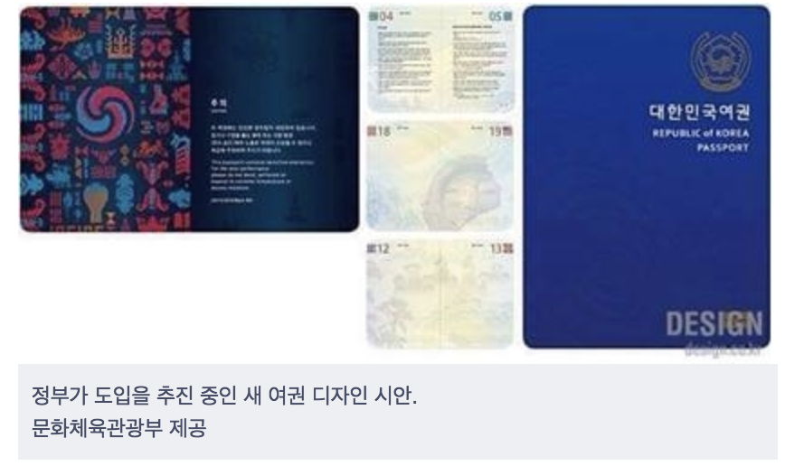 2020년부터 디자인 바뀌는 대한민국 여권 | 인스티즈