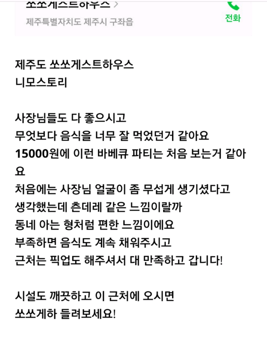 여성 관광객 살인 사건난 제주 게스트하우스 후기 | 인스티즈