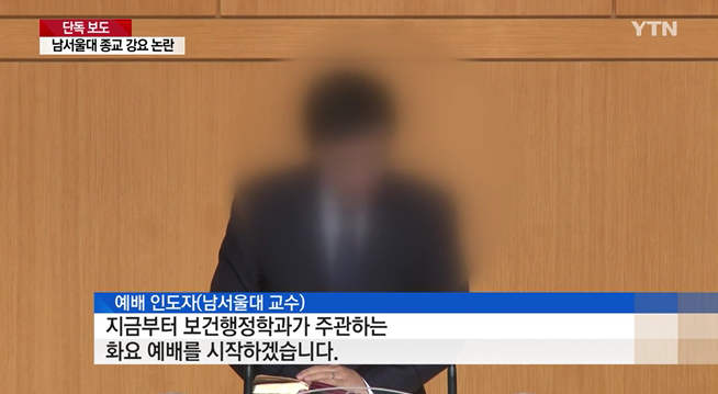 개신교 재단 남서울대학교 종교강요논란.. 예배불참시 기숙사 배정 불이익... 수업시작전 강제기도 | 인스티즈