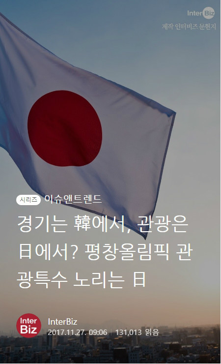 경기는 한국에서 관광은 일본에서? | 인스티즈