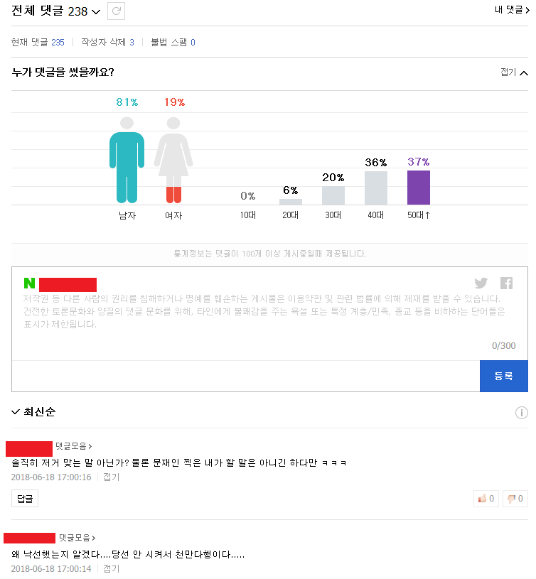 네이버 기사 분류에 대한 소소한 의구심 | 인스티즈