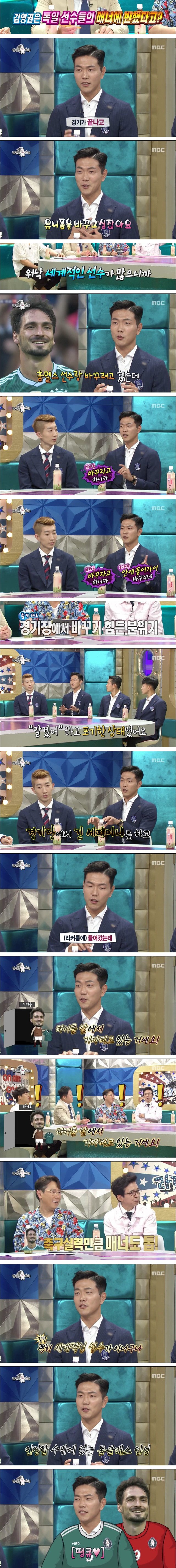 [라스] 독일전 김영권이 반했던 훔멜스 인성.JPG | 인스티즈