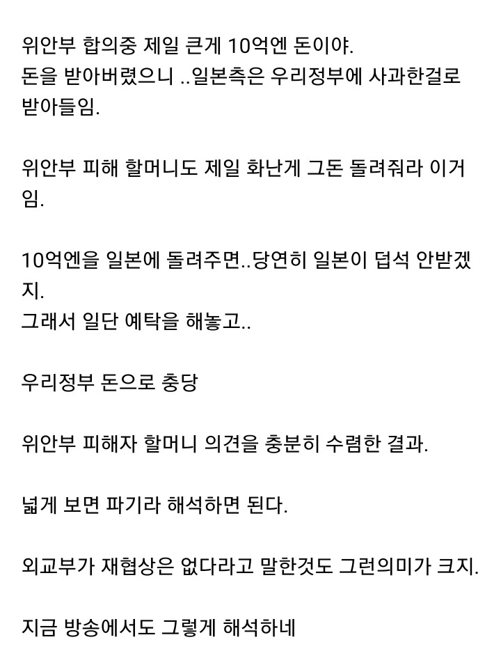 위안부 합의 이후 내용 요약 (루리웹) | 인스티즈