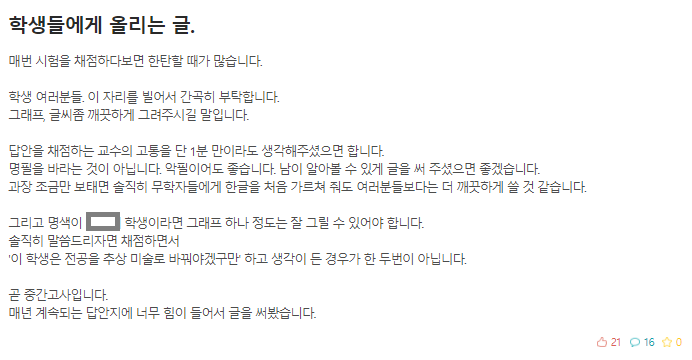채점하다가 힘이 들었던 교수 | 인스티즈