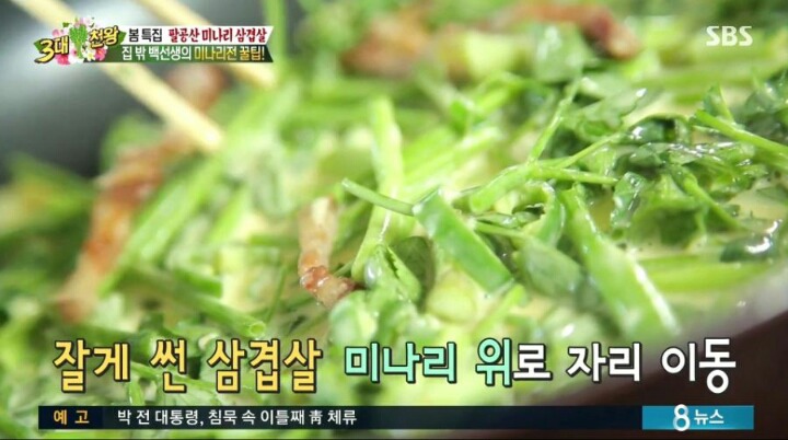 백종원이 추천하는 삼겹살+미나리.jpg | 인스티즈