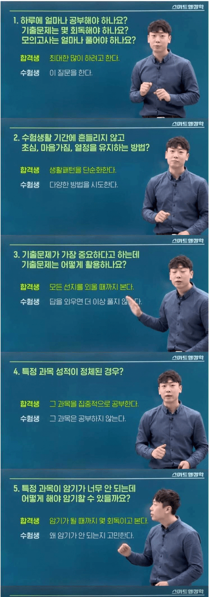 공무원 시험을 합격하는 자와 불합격하는 자의 차이 | 인스티즈