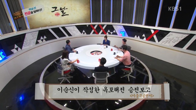[역사저널그날] 난중일기에 대놓고 원균 헌담하는 이순신 | 인스티즈