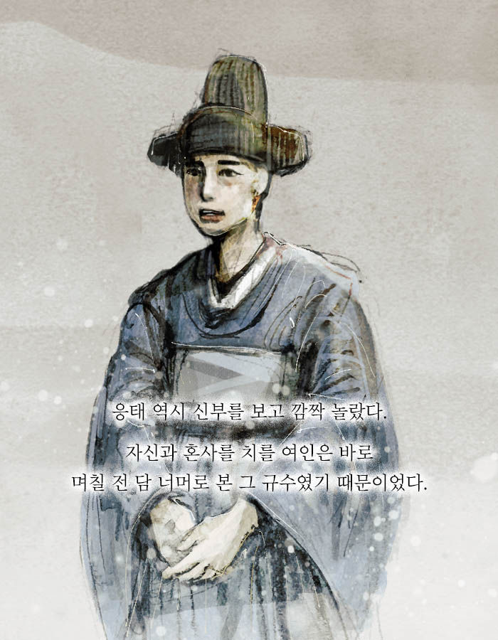 [책소개] 끔찍한 사주를 속이고 결혼한 남자 | 인스티즈