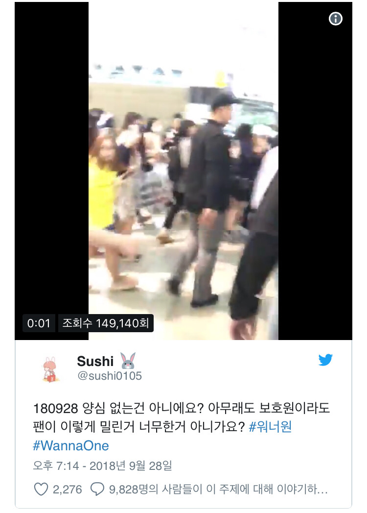 공항에서 사람 밀치고 가는 워너원 매니저.gif | 인스티즈