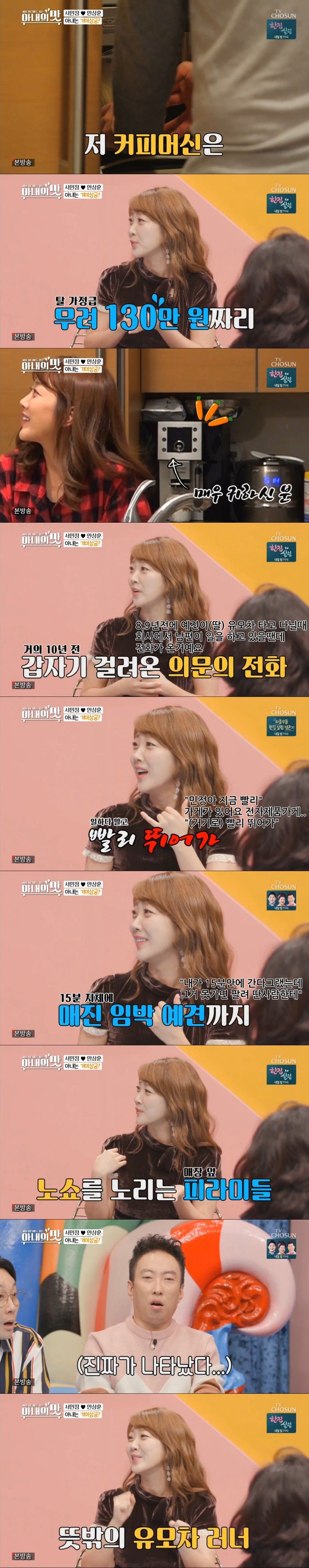 택배요정 안쌤이 서민정한테 얼른 전자제품가게로 뛰어가라고 한 이유.jpg | 인스티즈