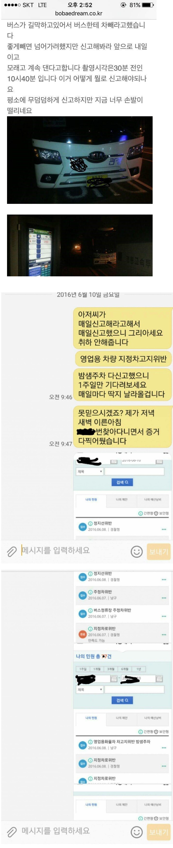 시간많은사람 건드린 버스기사 | 인스티즈