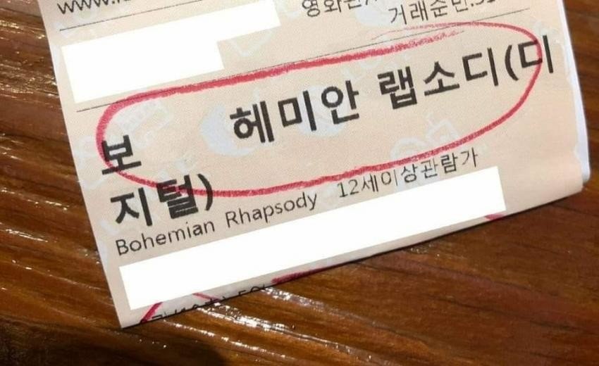 롯데시네마 보헤미안 대참사...jpg | 인스티즈