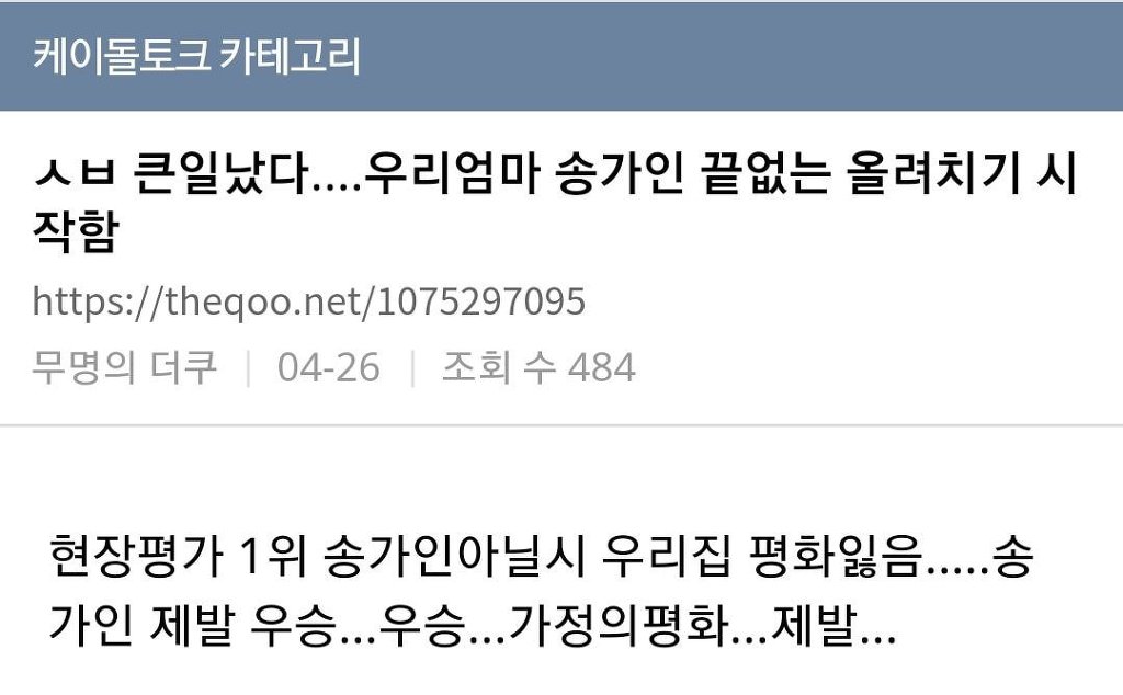 미스트롯때문에 고통받는 전직 국민프로듀서들.jpg | 인스티즈