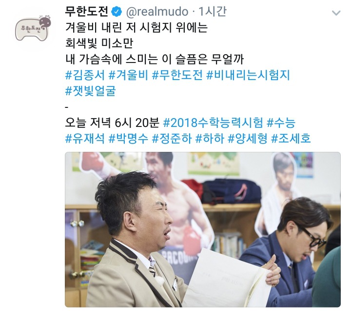 [무한도전] 미리보는 오늘자 무도 트윗 | 인스티즈