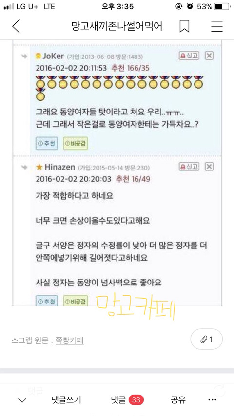 모아왔던 망패를 언로꾸!(ﾉﾞ⌯'⌄'⌯)ﾉﾞ*。⋆♥︎ | 인스티즈