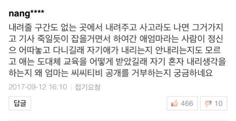 240 버스기사 아이엄마가 듣는 말들 | 인스티즈