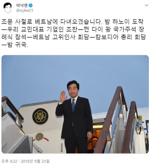 이낙연 총리님 역시 타이트한 일정으로 베트남 출국 | 인스티즈