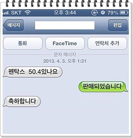 중고나라 레전드 사건2 jpg | 인스티즈