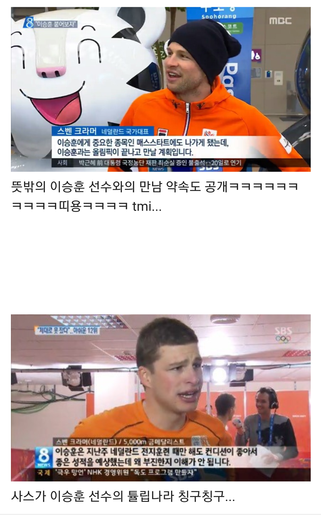스벤 크라머 인터뷰 도중 tmi | 인스티즈
