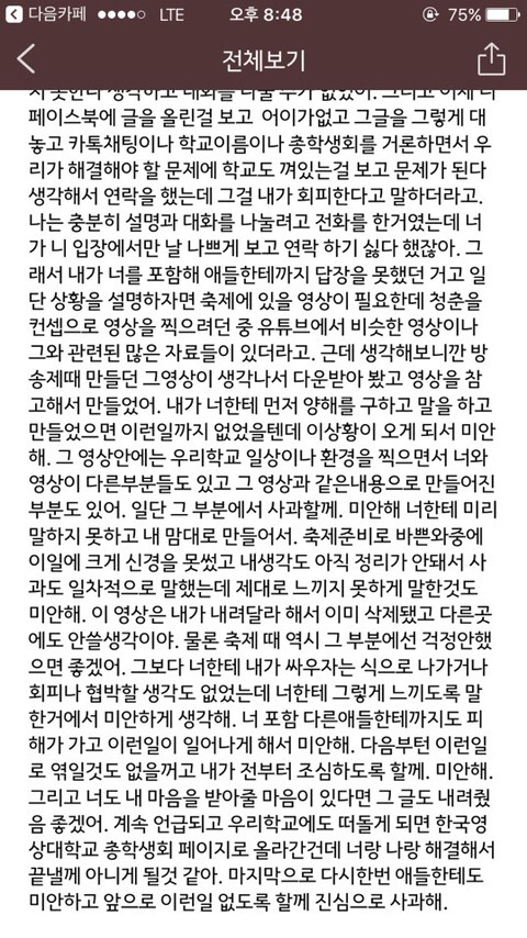 세종시 모 대학교 영상 표절 후 적반하장태도 *다들 한 번씩만 보고 퍼트려줘 | 인스티즈