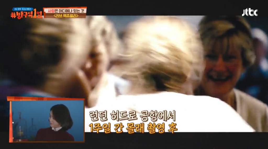 [방구석1열] 실제 공항의 모습을 촬영했다는 러브 액츄얼리 오프닝씬 | 인스티즈