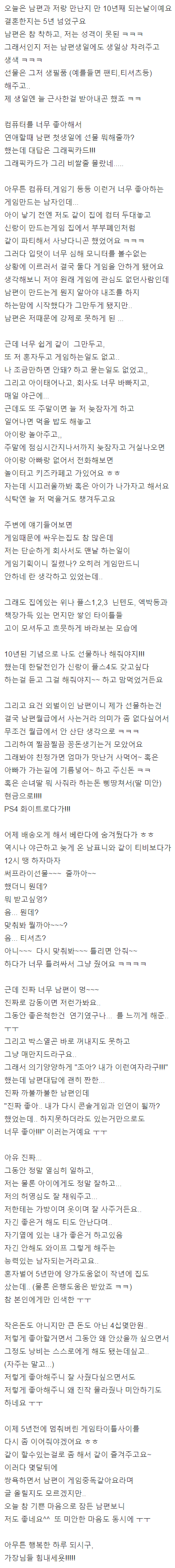 PS4 선물해주는 아내 | 인스티즈