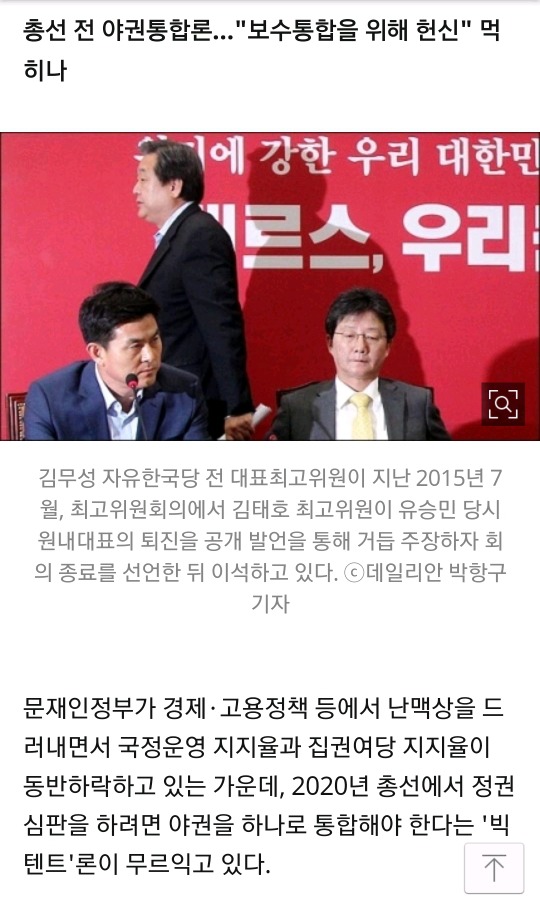 자유한국당 6선 중진 김무성 전 대표 당권 재도전설 난무.gisa | 인스티즈