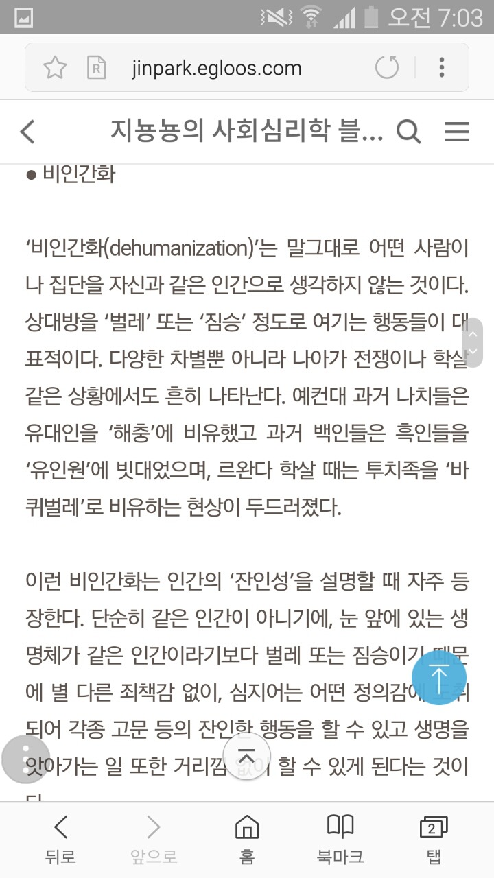 백인들이 생각하는 유색인종 인식 | 인스티즈