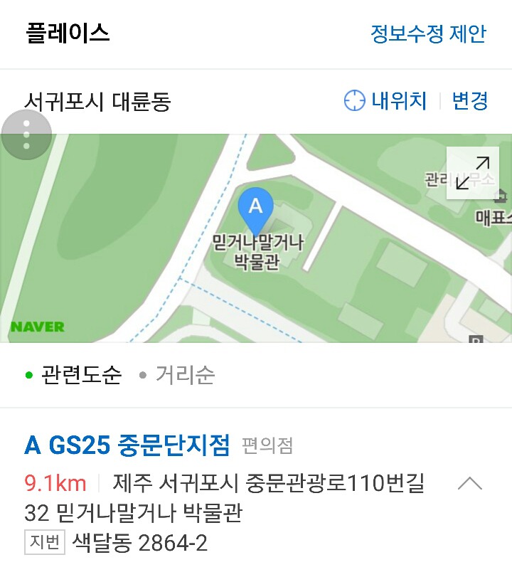GS25중문단지점 이미지