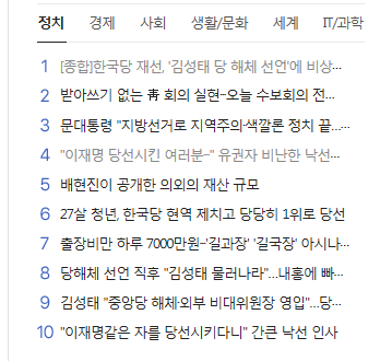 네이버 기사 분류에 대한 소소한 의구심 | 인스티즈