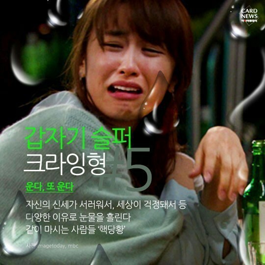 당신의 술버릇은? | 인스티즈