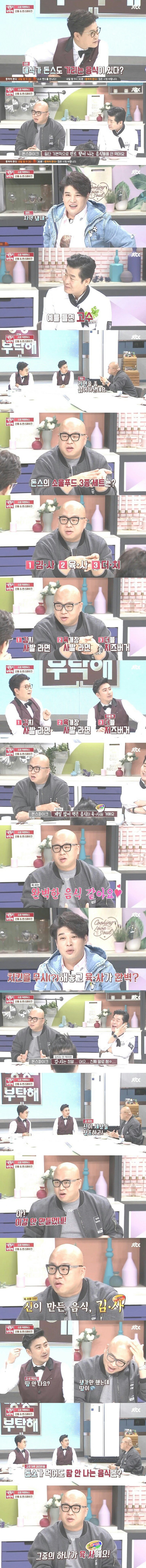 돈스파이크가 가리는 음식과 최고의 음식 | 인스티즈