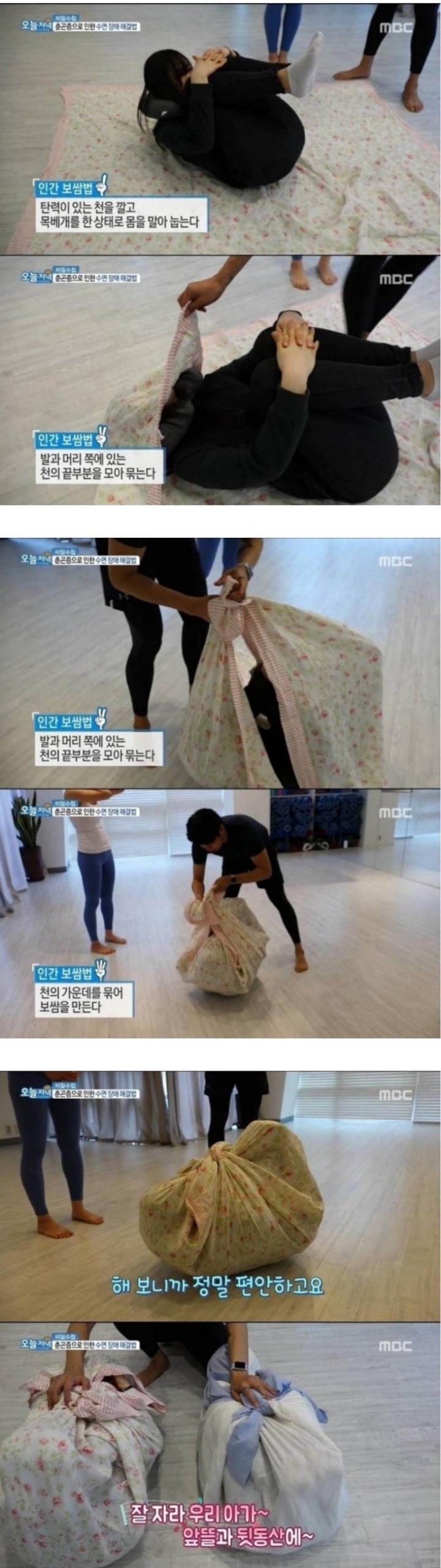 신박한 수면장애 해결법 | 인스티즈