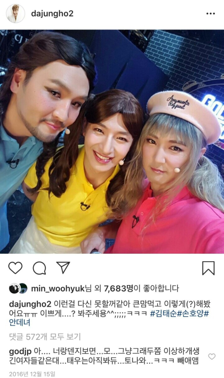 여장한 지오디를 본 와썹맨의 소감.insta | 인스티즈