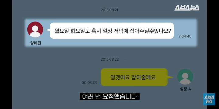 스브스뉴스 양예원 인터뷰 전문 | 인스티즈