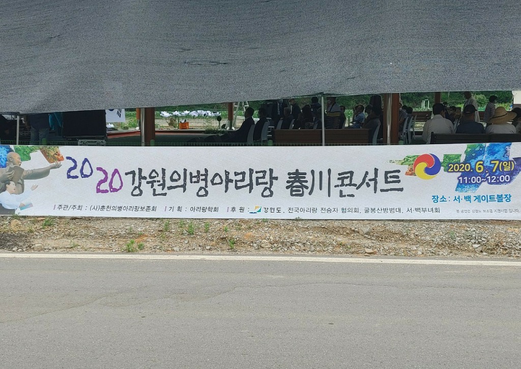 춘천의병아리랑보존회 이미지