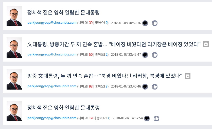 문빠 질문한 조선비즈 기자가 쓴 기사 목록.jpg | 인스티즈