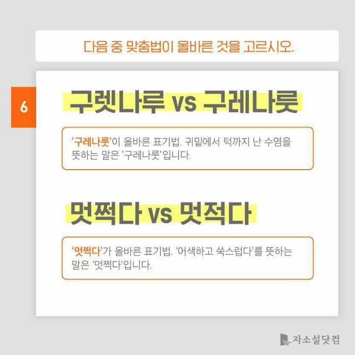 대학생들 50％가 틀리는 맞춤법 모음 | 인스티즈